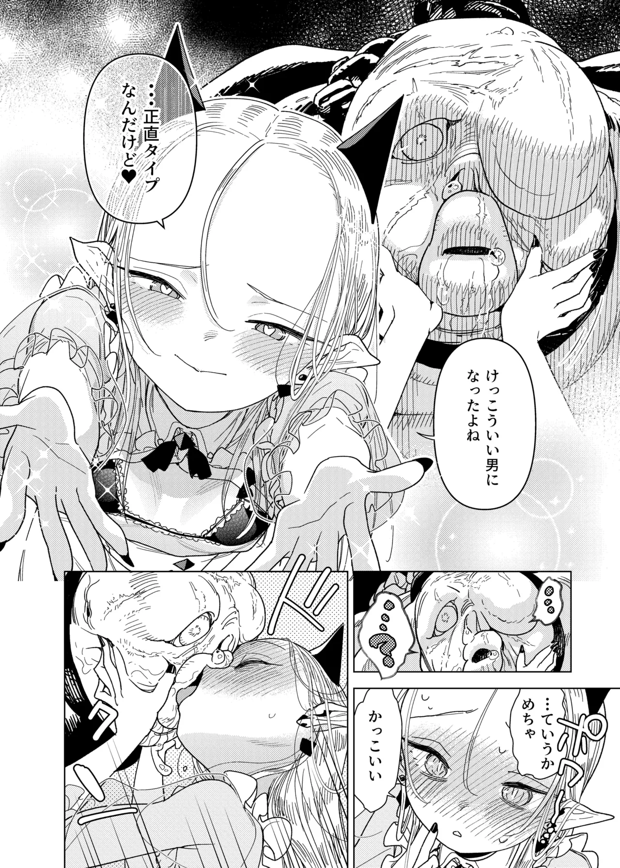 魔族令嬢、マウマウ様 恋をする。 - page8