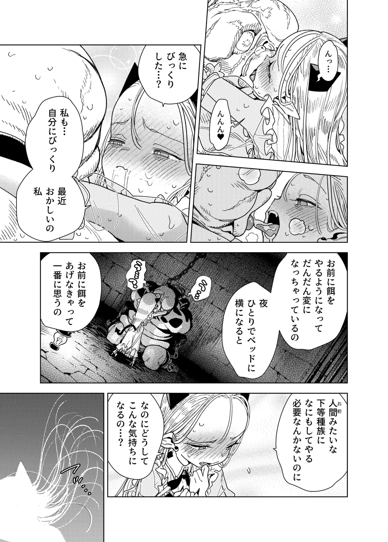 魔族令嬢、マウマウ様 恋をする。 - page9