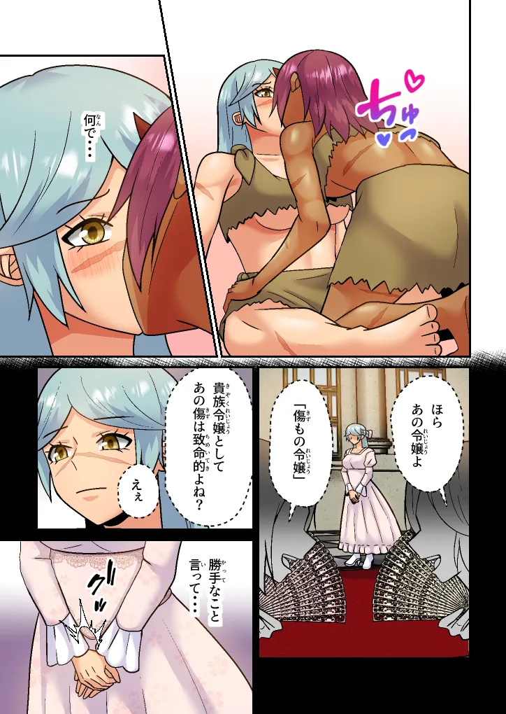 オーガの番いは傷もの騎士様 - page10
