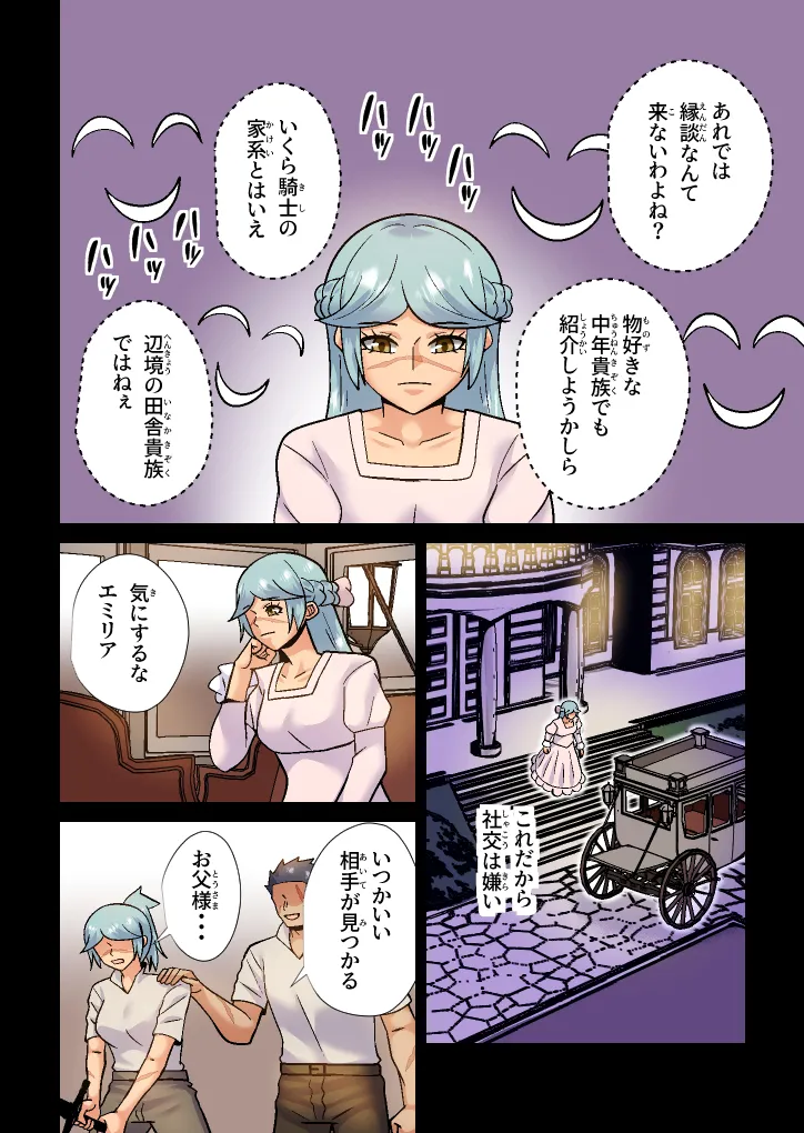オーガの番いは傷もの騎士様 - page11