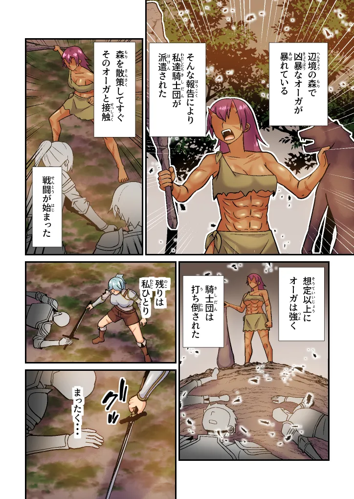 オーガの番いは傷もの騎士様 - page3