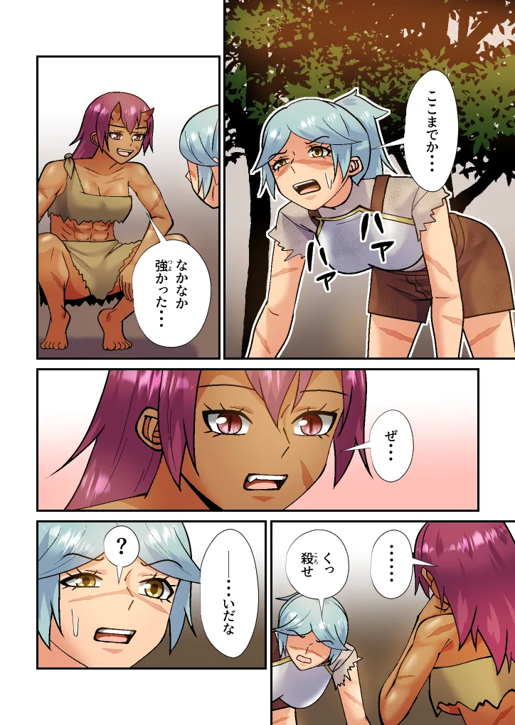 オーガの番いは傷もの騎士様 - page5