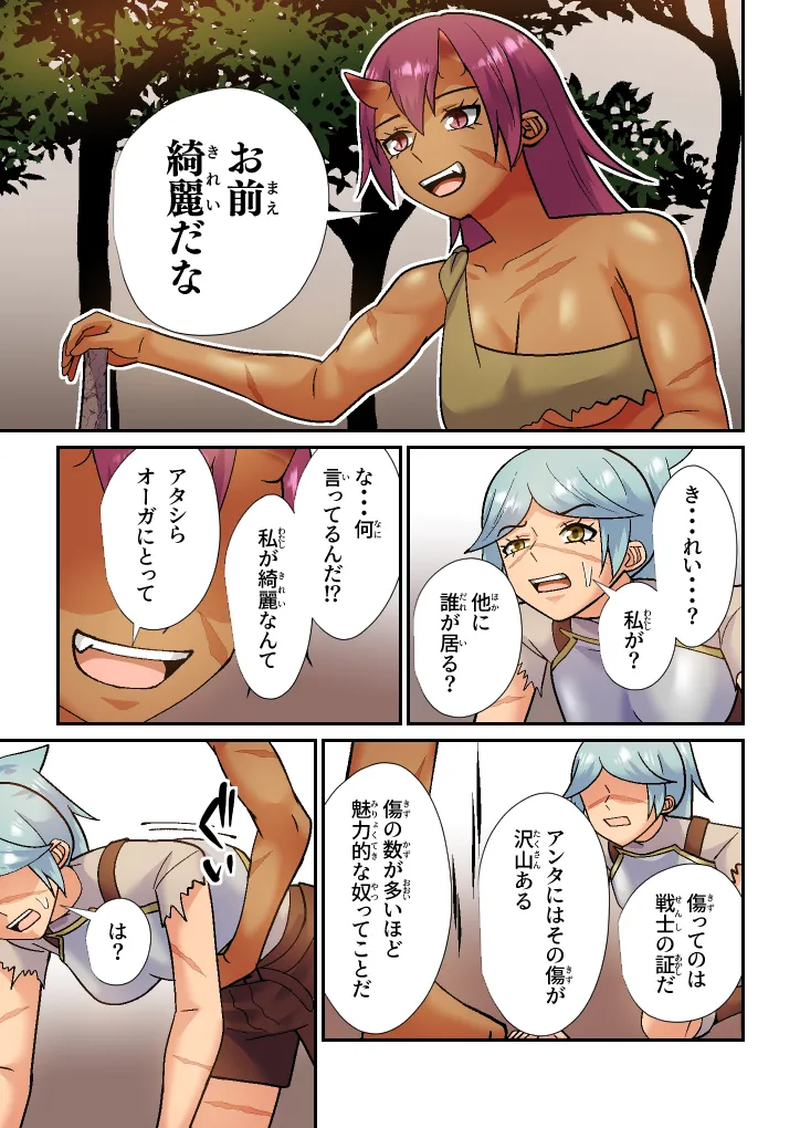 オーガの番いは傷もの騎士様 - page6