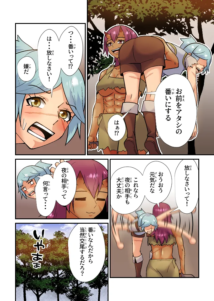 オーガの番いは傷もの騎士様 - page7