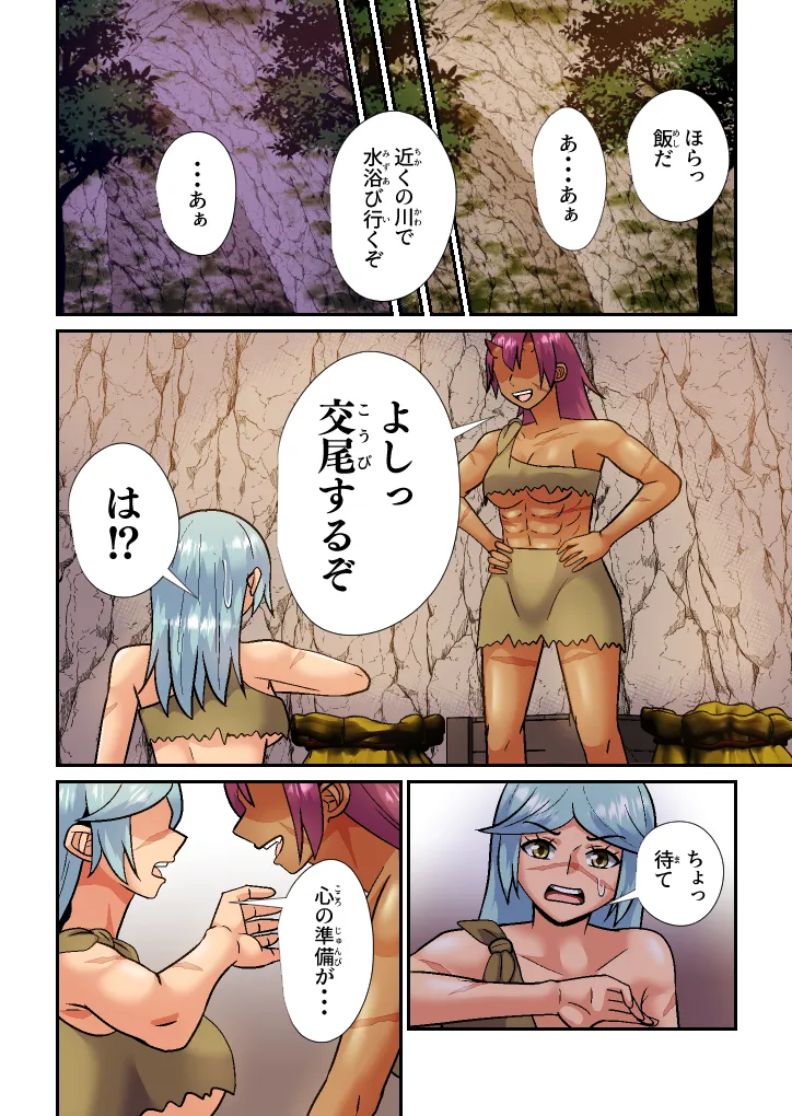 オーガの番いは傷もの騎士様 - page9
