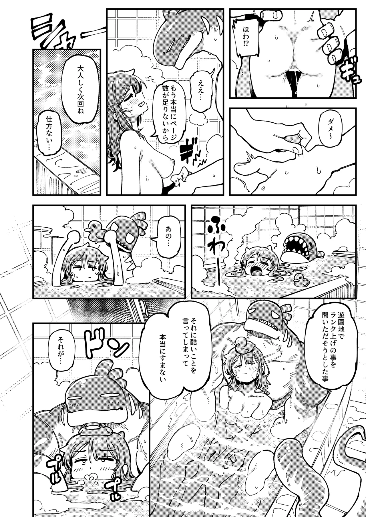 私にこんな口聞いて、親ガチャ失敗したのか Lv.2 - page107