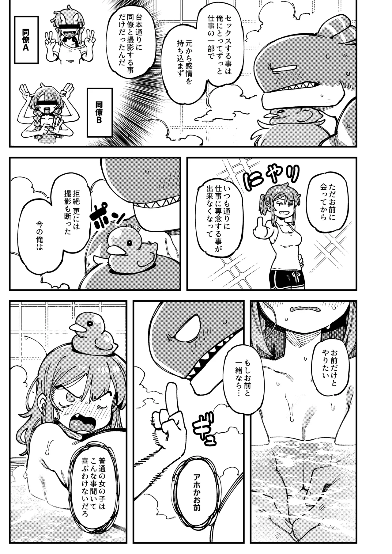 私にこんな口聞いて、親ガチャ失敗したのか Lv.2 - page108