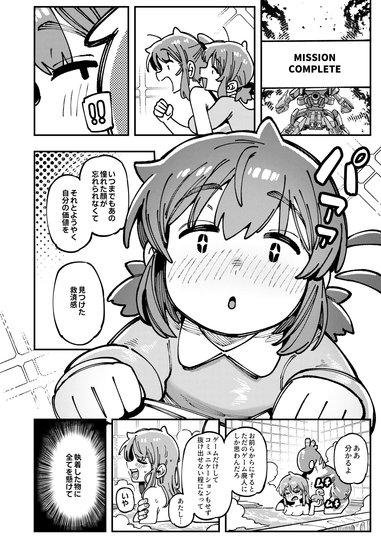 私にこんな口聞いて、親ガチャ失敗したのか Lv.2 - page111