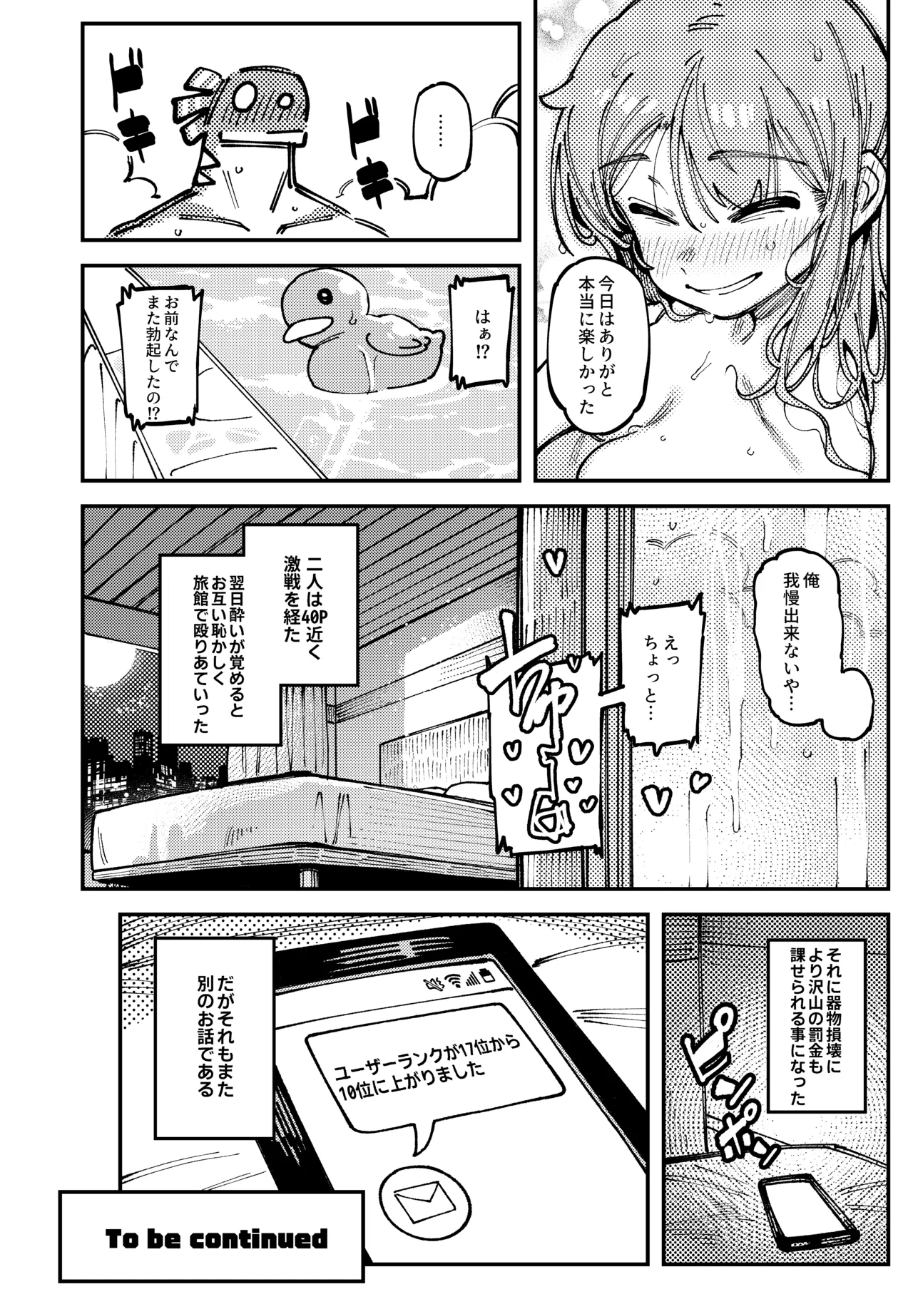 私にこんな口聞いて、親ガチャ失敗したのか Lv.2 - page113