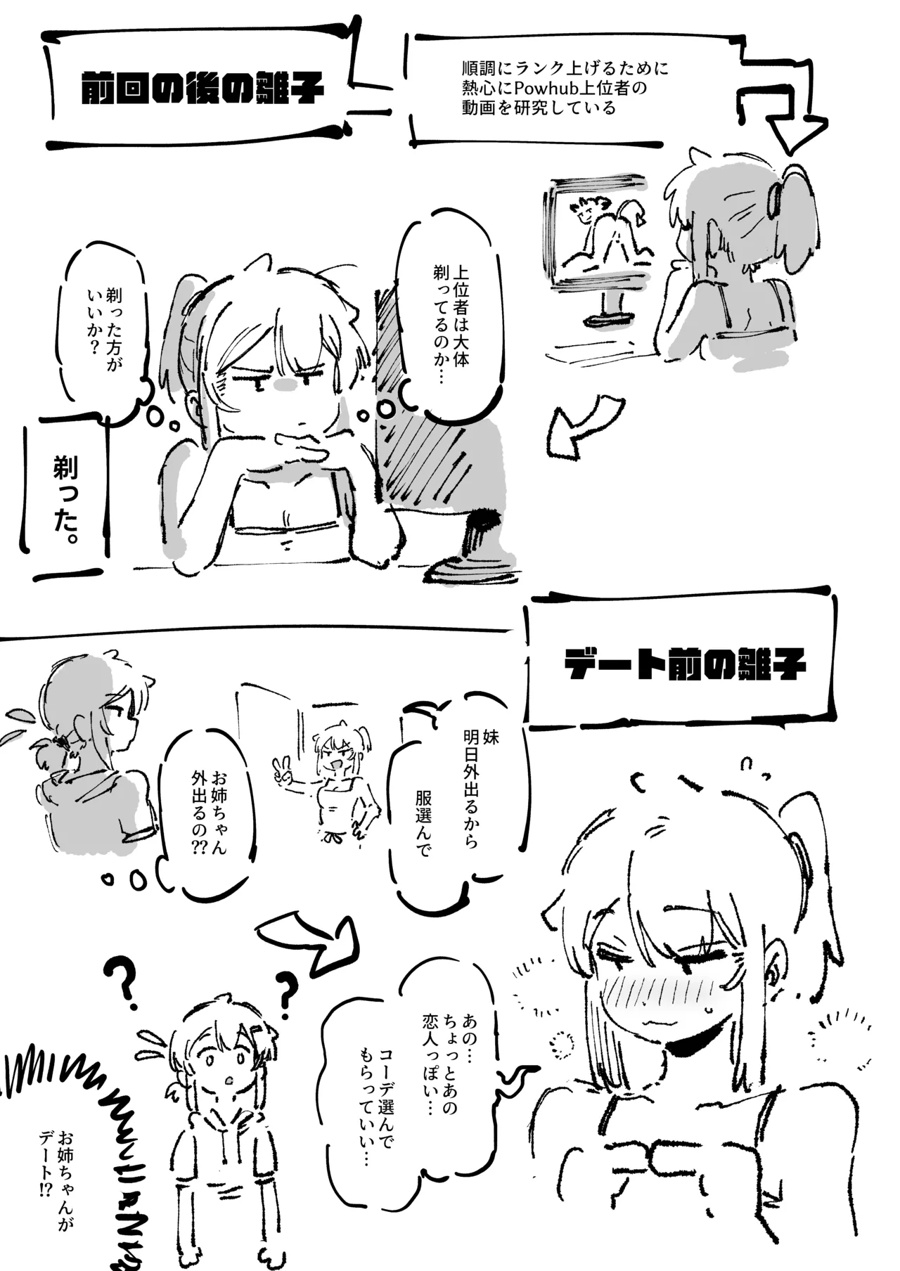 私にこんな口聞いて、親ガチャ失敗したのか Lv.2 - page114