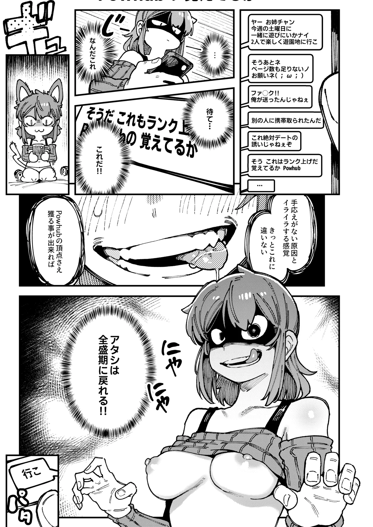 私にこんな口聞いて、親ガチャ失敗したのか Lv.2 - page12