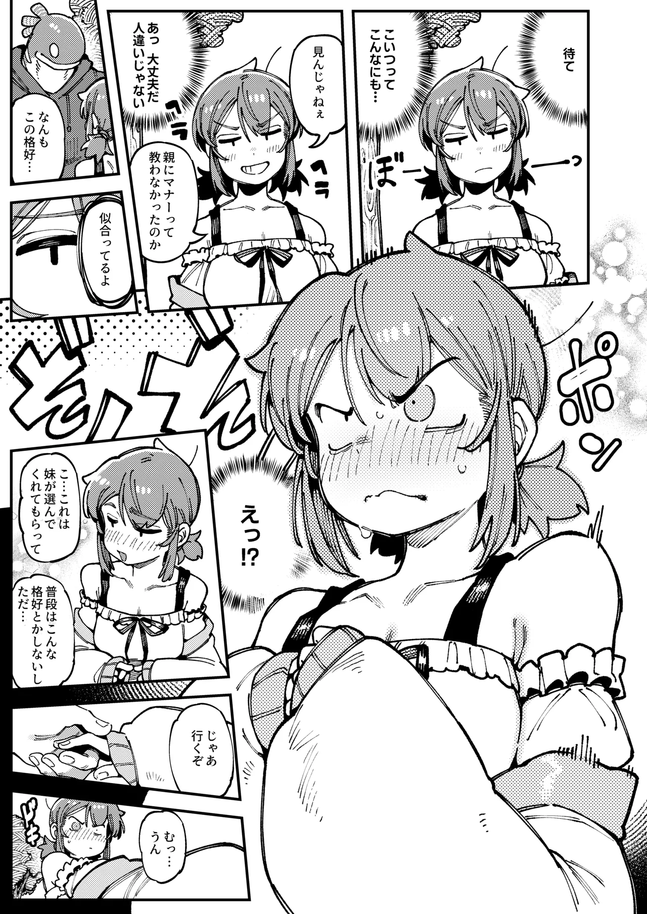 私にこんな口聞いて、親ガチャ失敗したのか Lv.2 - page14