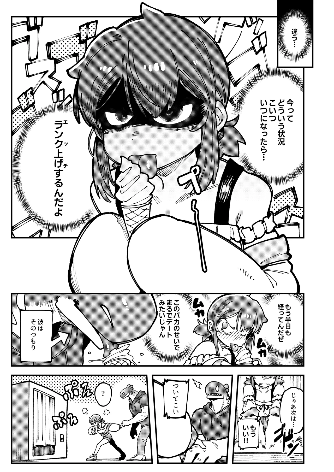 私にこんな口聞いて、親ガチャ失敗したのか Lv.2 - page16