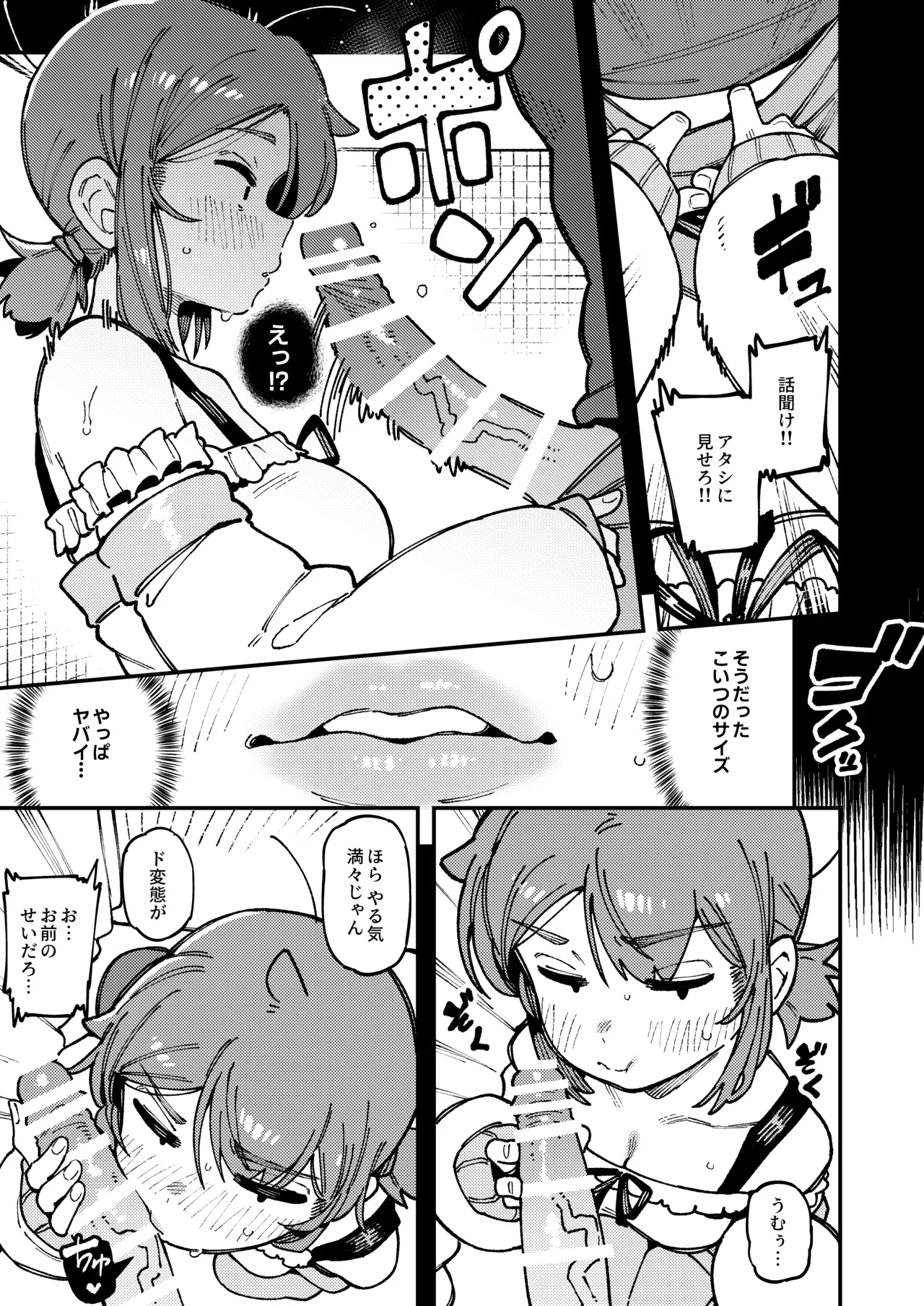 私にこんな口聞いて、親ガチャ失敗したのか Lv.2 - page18