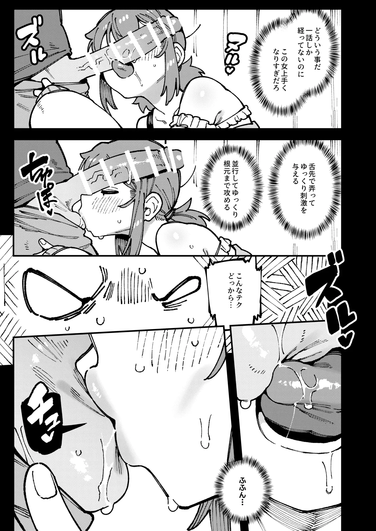 私にこんな口聞いて、親ガチャ失敗したのか Lv.2 - page20