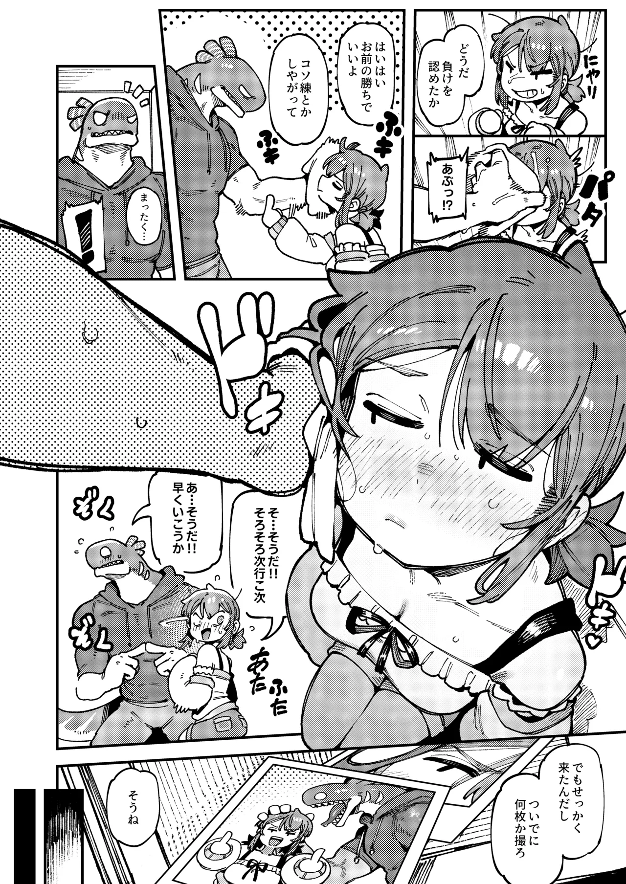 私にこんな口聞いて、親ガチャ失敗したのか Lv.2 - page27