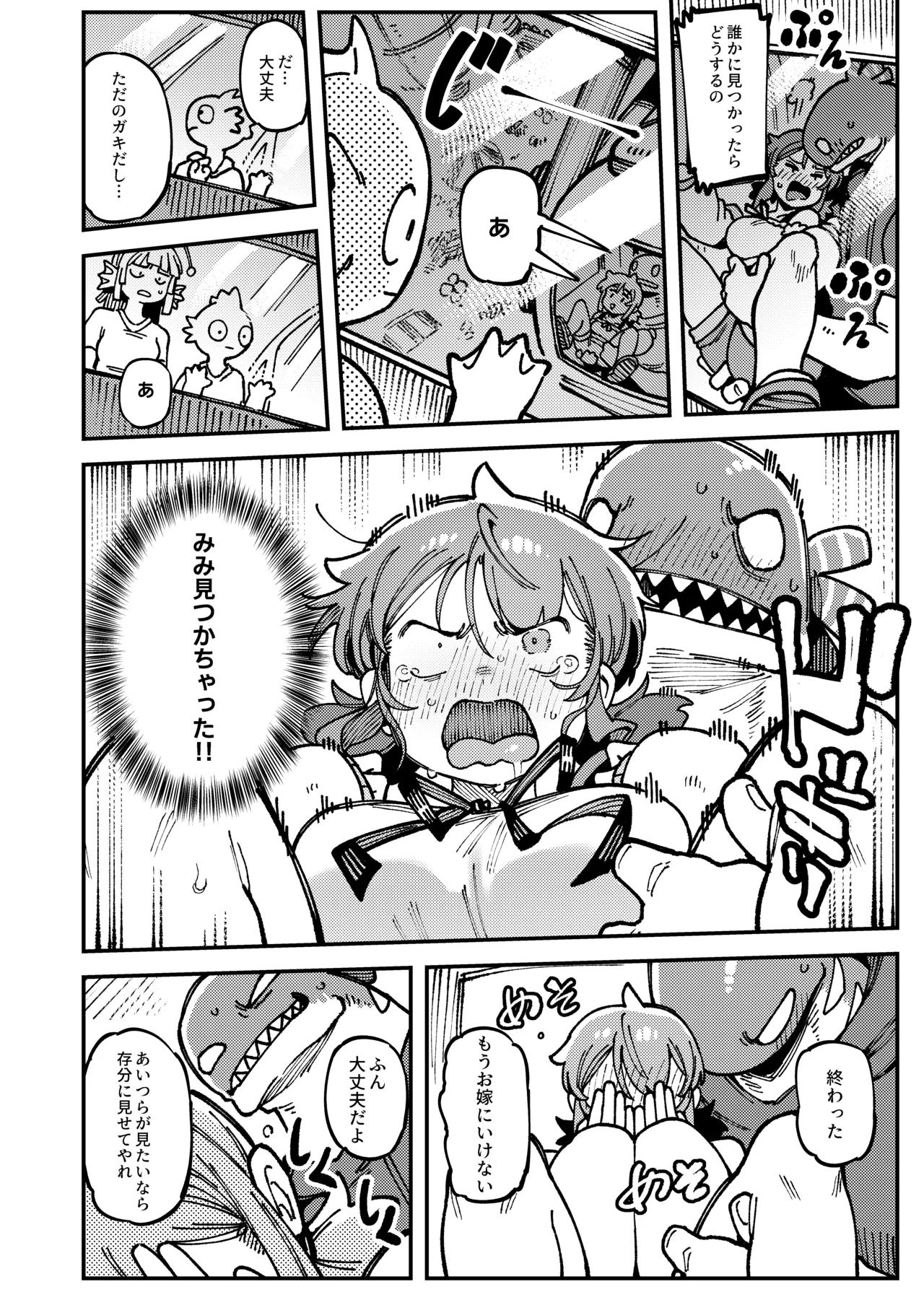 私にこんな口聞いて、親ガチャ失敗したのか Lv.2 - page37