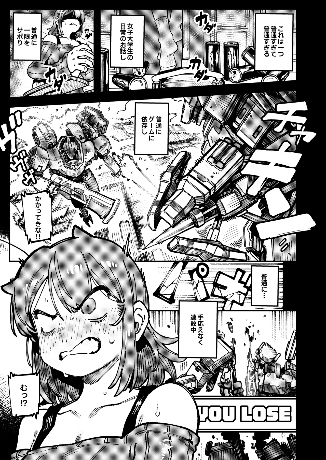 私にこんな口聞いて、親ガチャ失敗したのか Lv.2 - page4