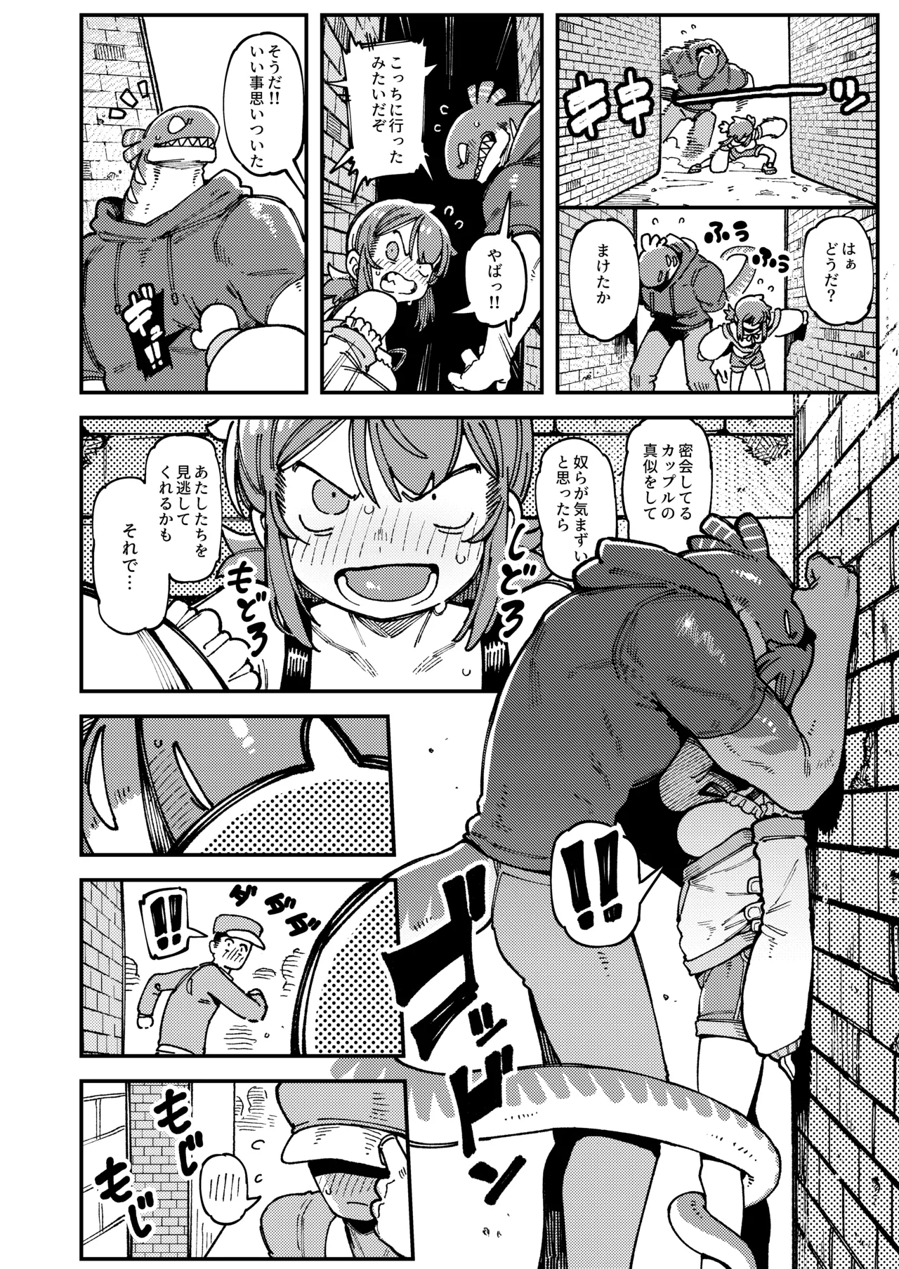 私にこんな口聞いて、親ガチャ失敗したのか Lv.2 - page41