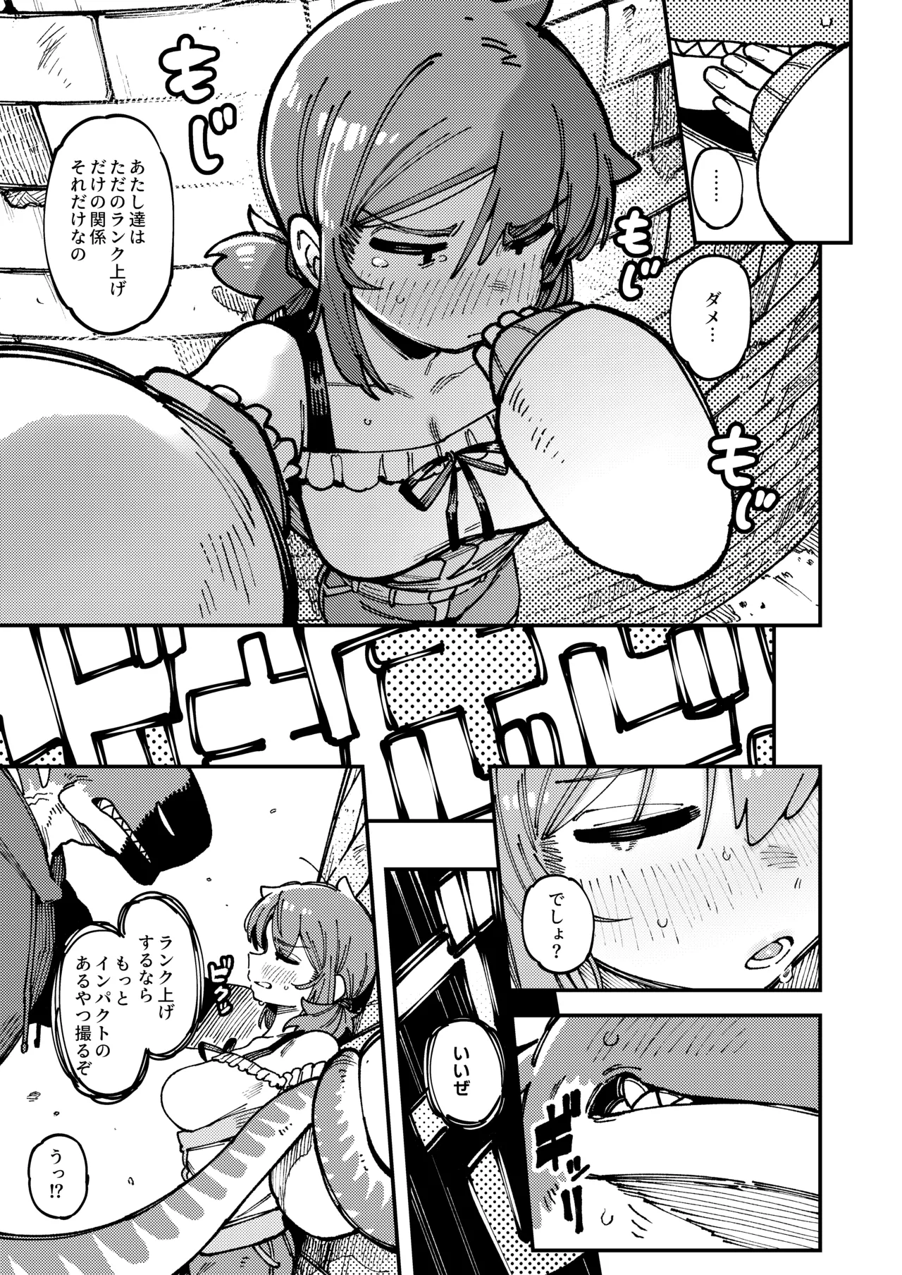 私にこんな口聞いて、親ガチャ失敗したのか Lv.2 - page42