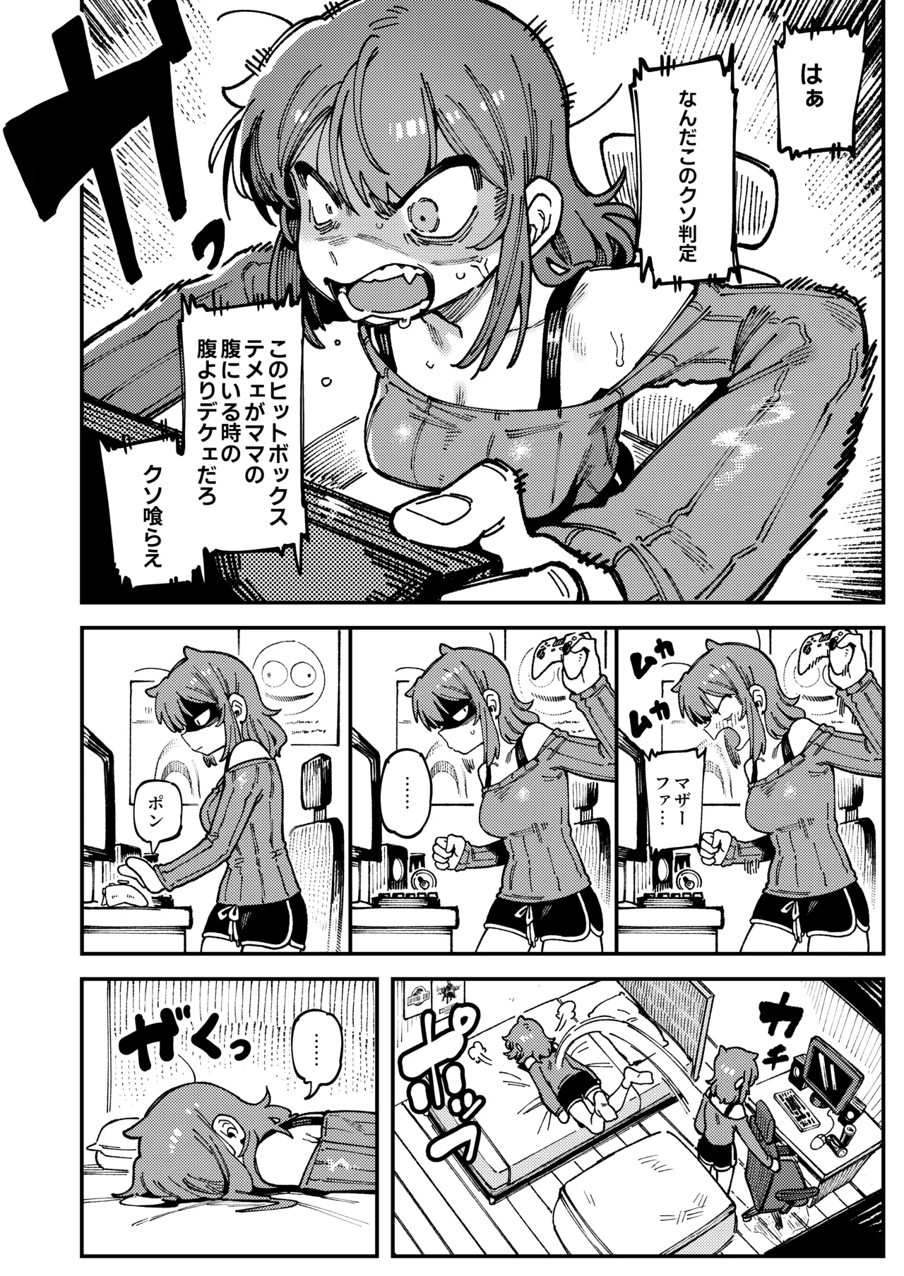 私にこんな口聞いて、親ガチャ失敗したのか Lv.2 - page5