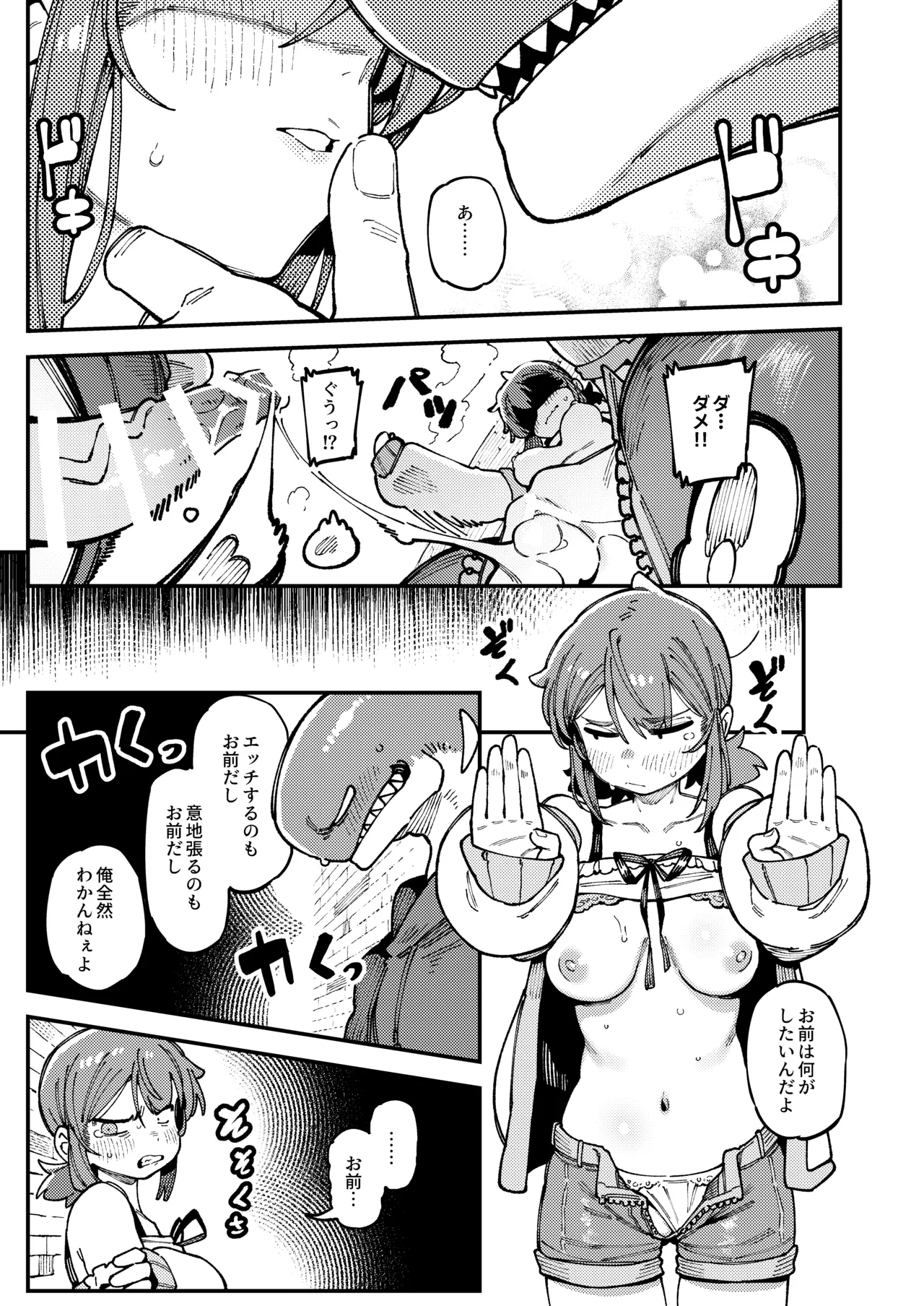 私にこんな口聞いて、親ガチャ失敗したのか Lv.2 - page54