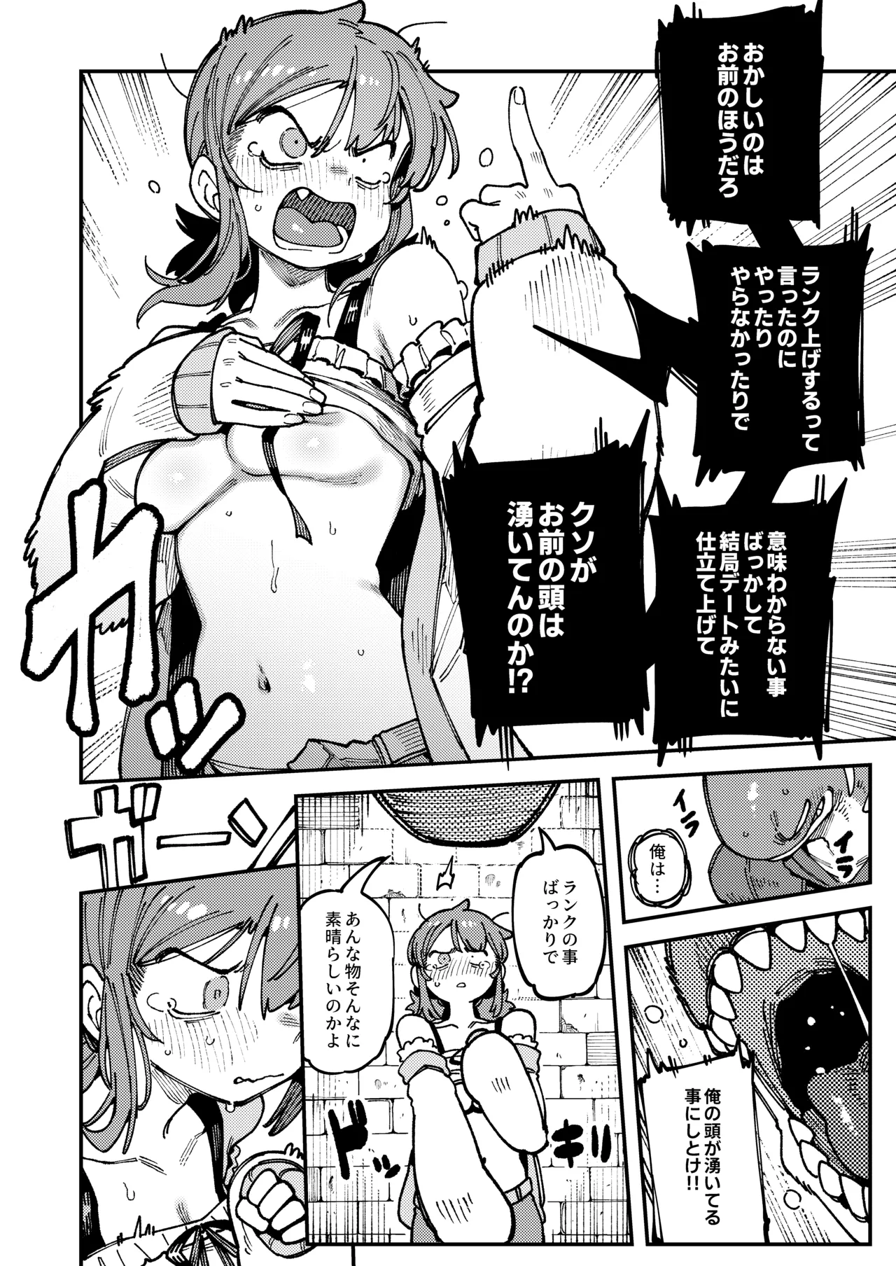 私にこんな口聞いて、親ガチャ失敗したのか Lv.2 - page55