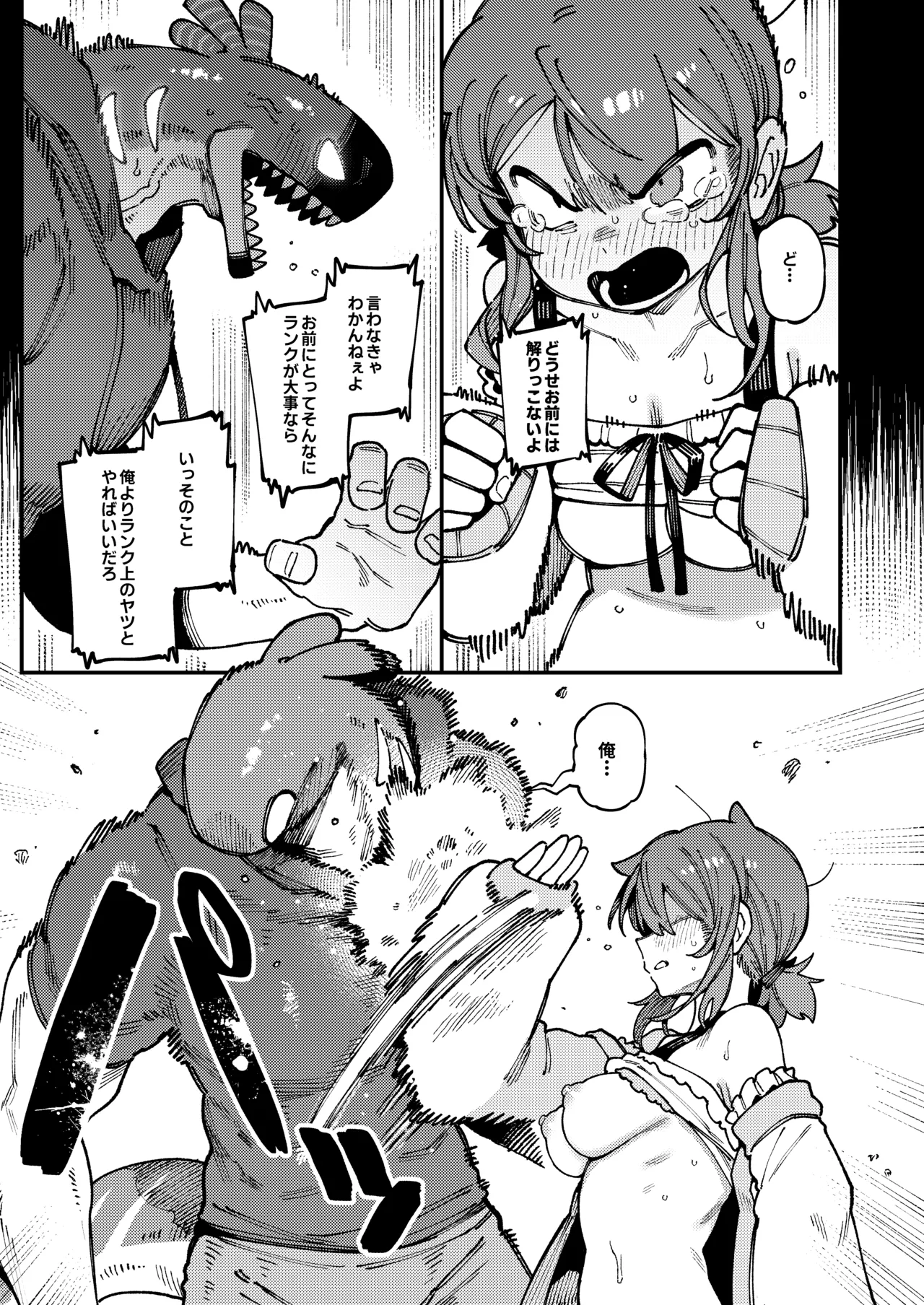 私にこんな口聞いて、親ガチャ失敗したのか Lv.2 - page56