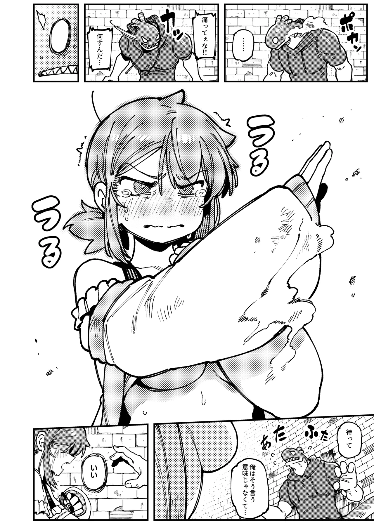 私にこんな口聞いて、親ガチャ失敗したのか Lv.2 - page57