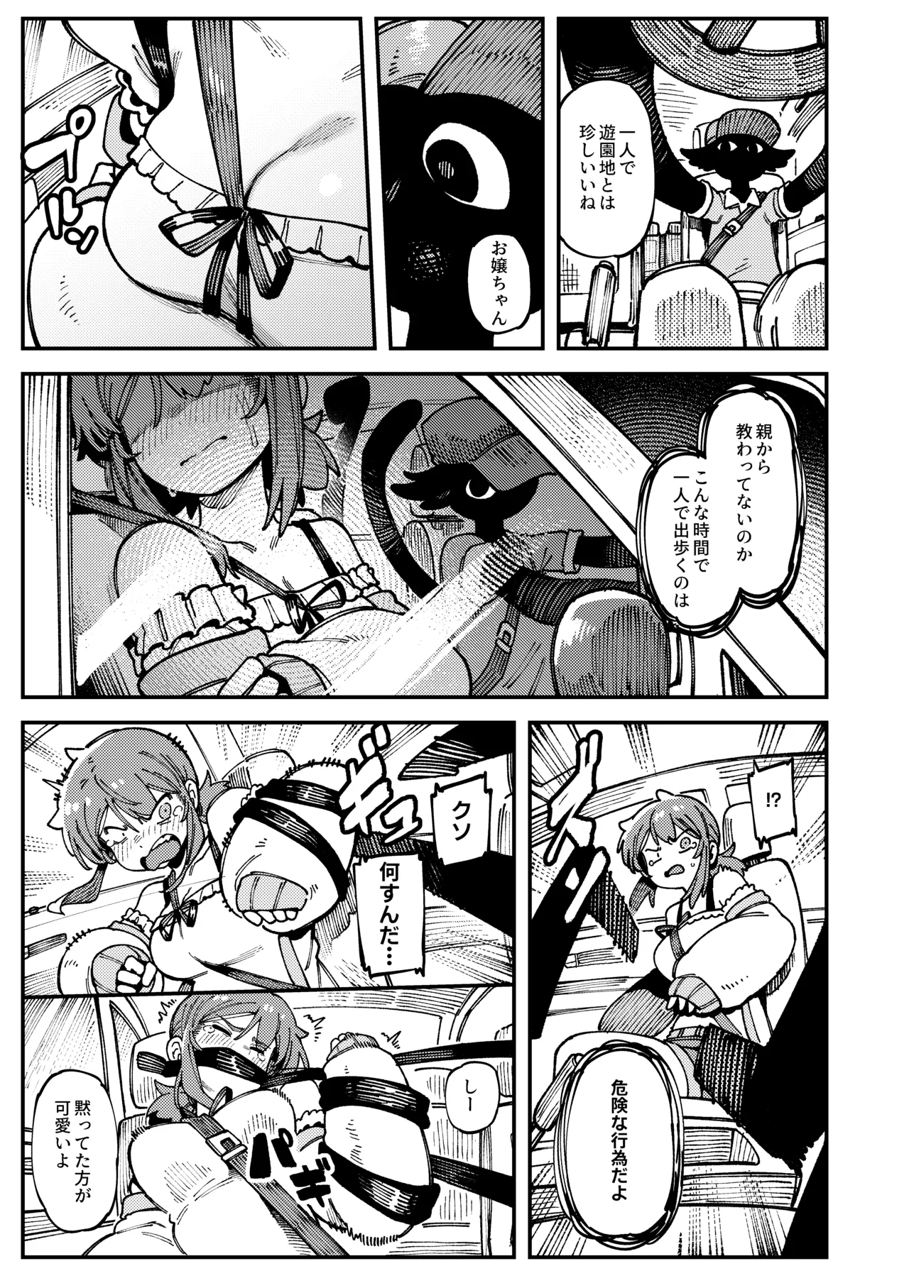 私にこんな口聞いて、親ガチャ失敗したのか Lv.2 - page60