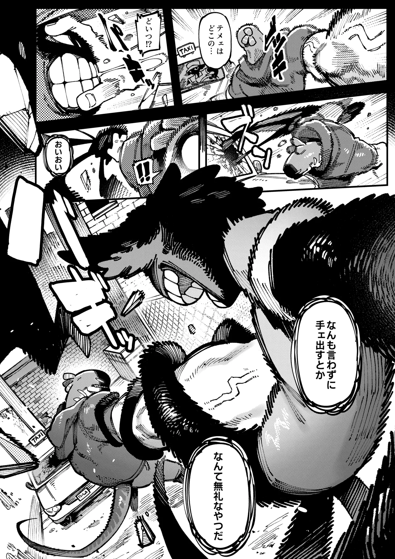 私にこんな口聞いて、親ガチャ失敗したのか Lv.2 - page63