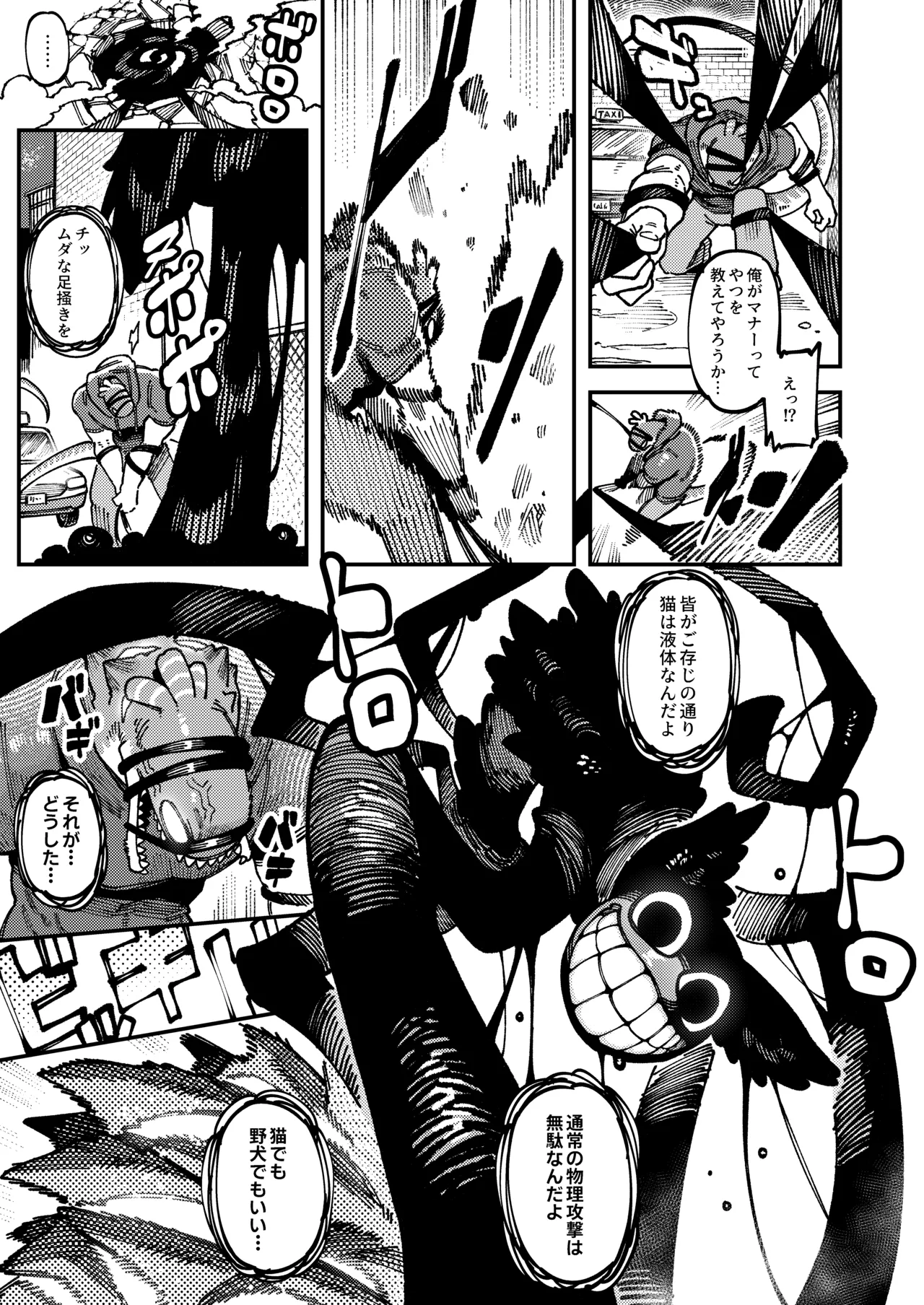 私にこんな口聞いて、親ガチャ失敗したのか Lv.2 - page64