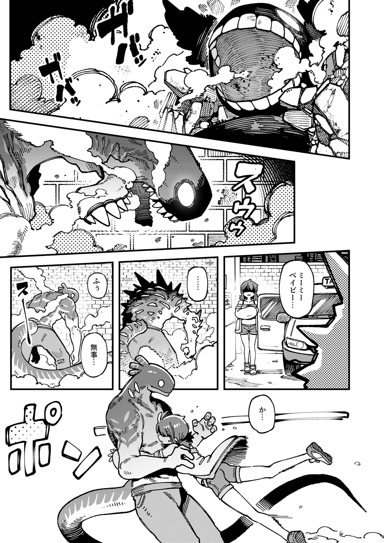 私にこんな口聞いて、親ガチャ失敗したのか Lv.2 - page66