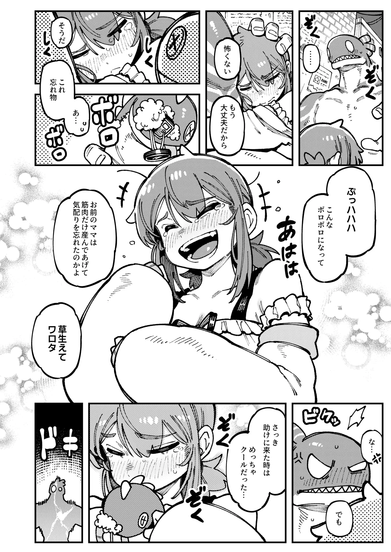 私にこんな口聞いて、親ガチャ失敗したのか Lv.2 - page67