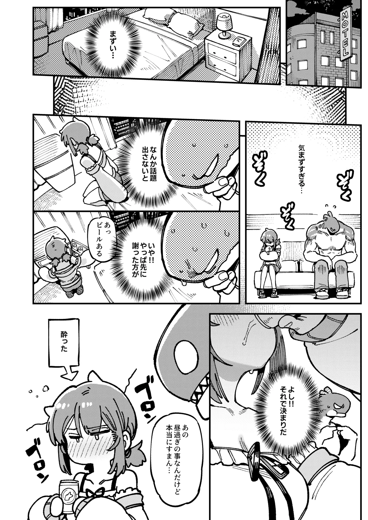 私にこんな口聞いて、親ガチャ失敗したのか Lv.2 - page69