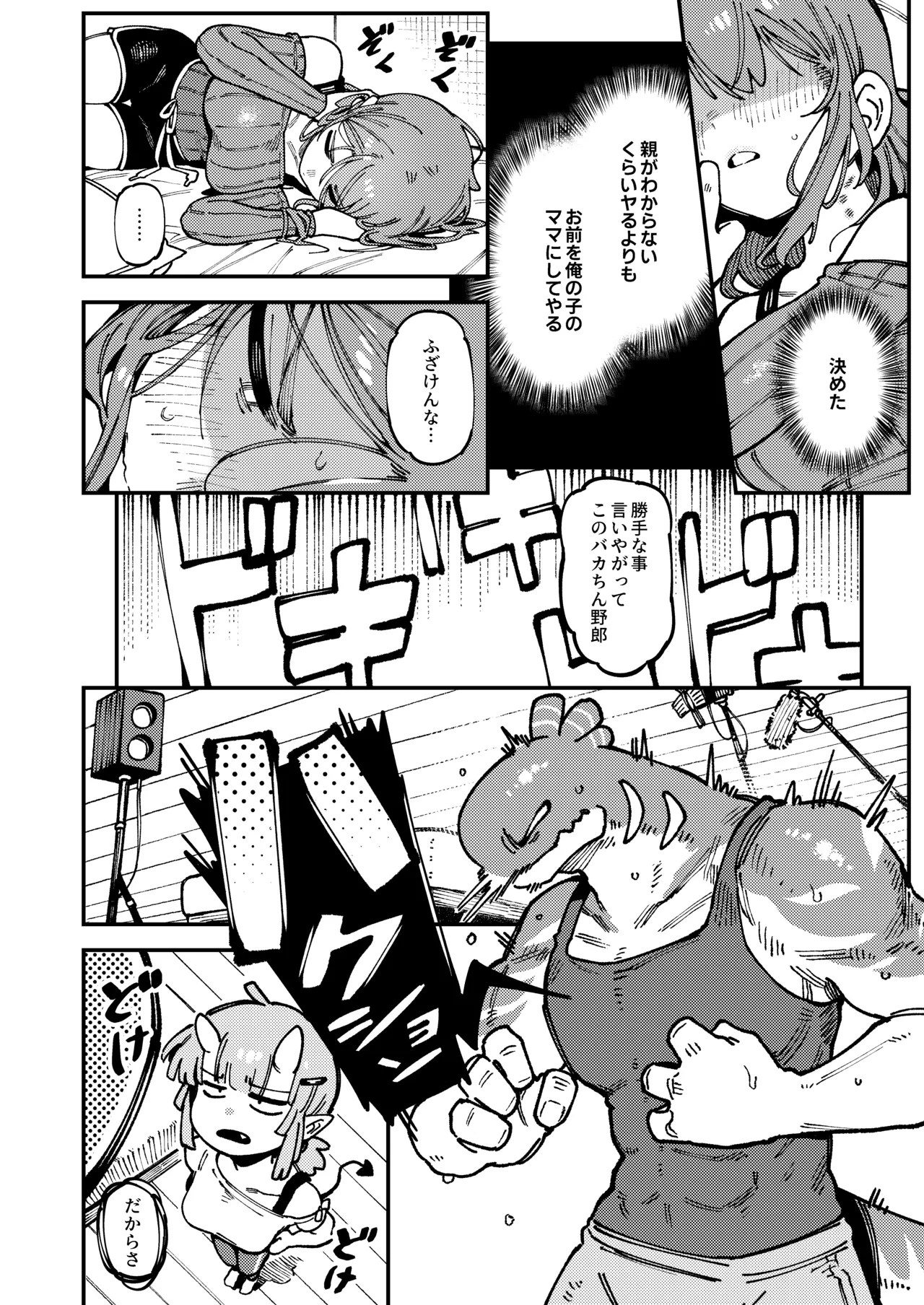 私にこんな口聞いて、親ガチャ失敗したのか Lv.2 - page7