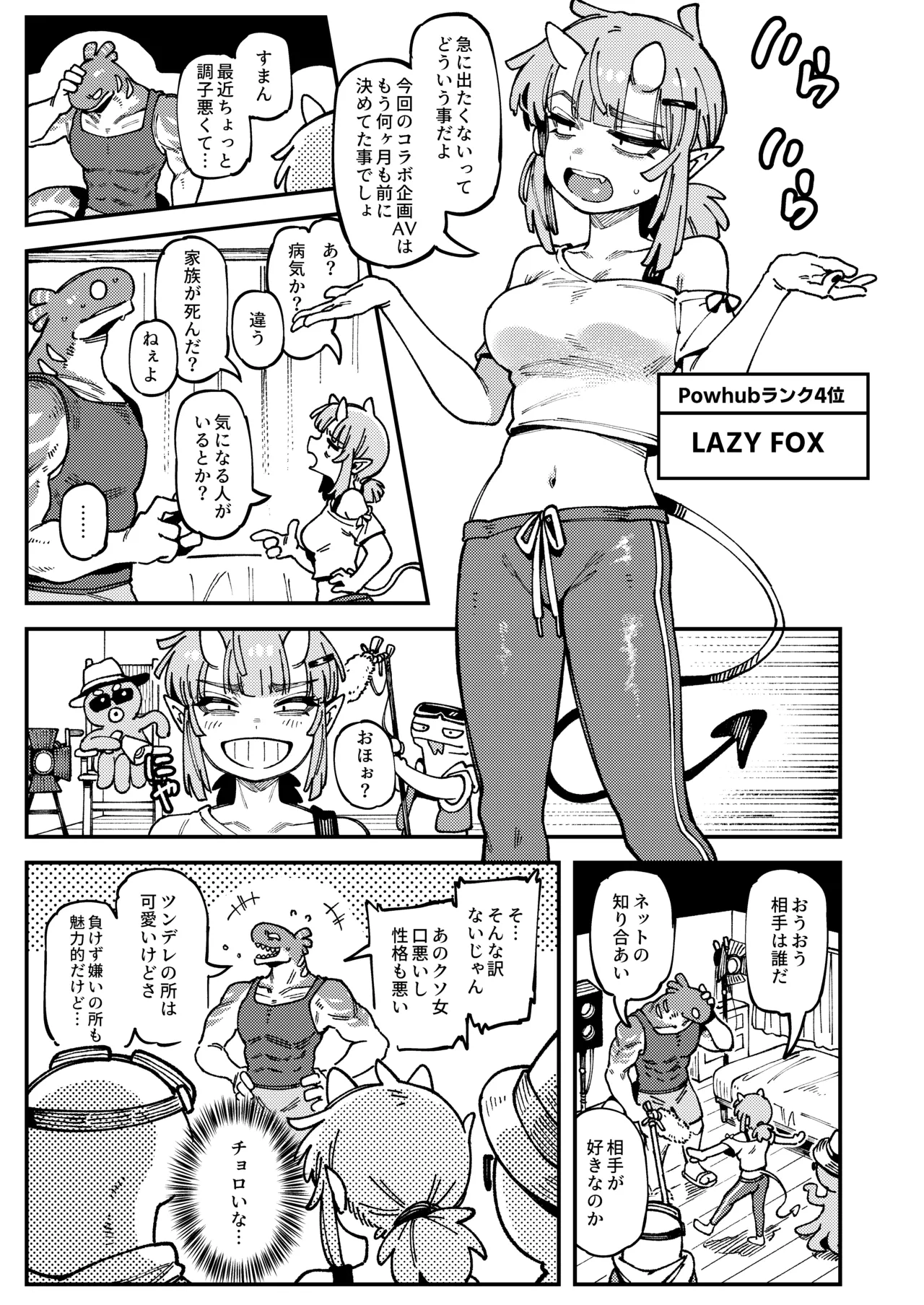 私にこんな口聞いて、親ガチャ失敗したのか Lv.2 - page8