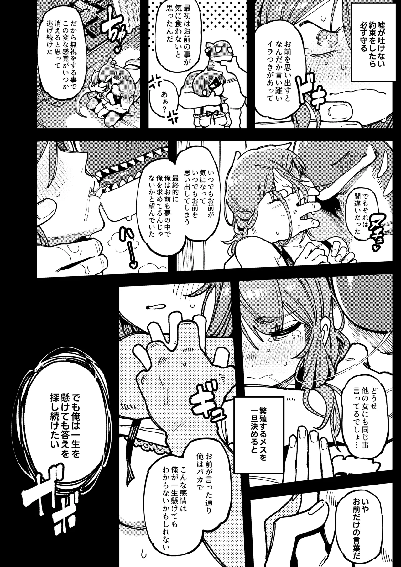 私にこんな口聞いて、親ガチャ失敗したのか Lv.2 - page83