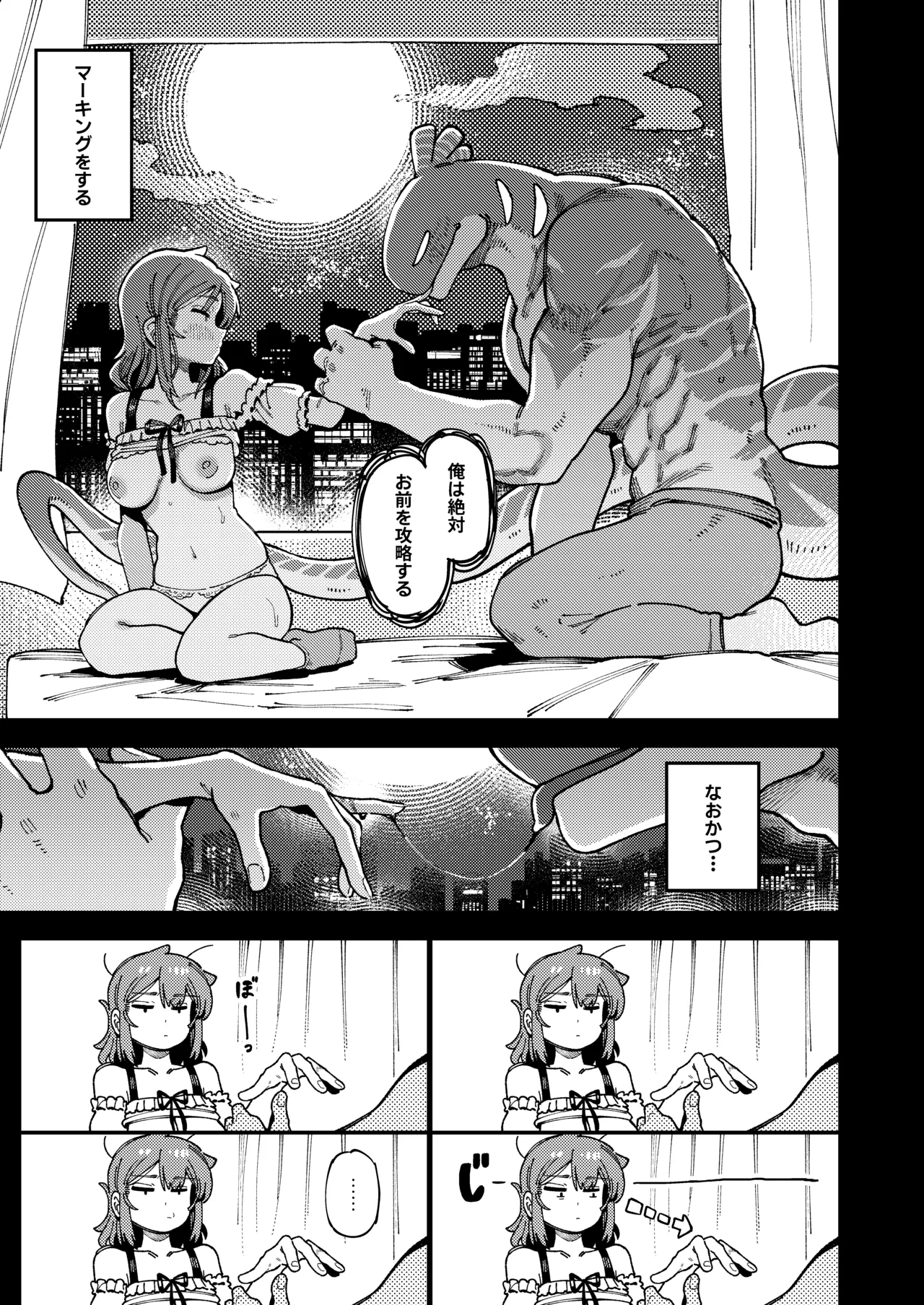 私にこんな口聞いて、親ガチャ失敗したのか Lv.2 - page84