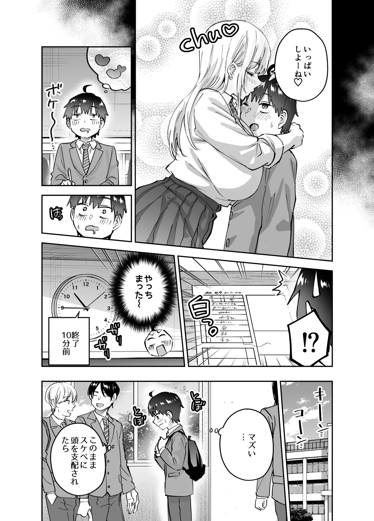 地元のデカいギャル 2 - page10