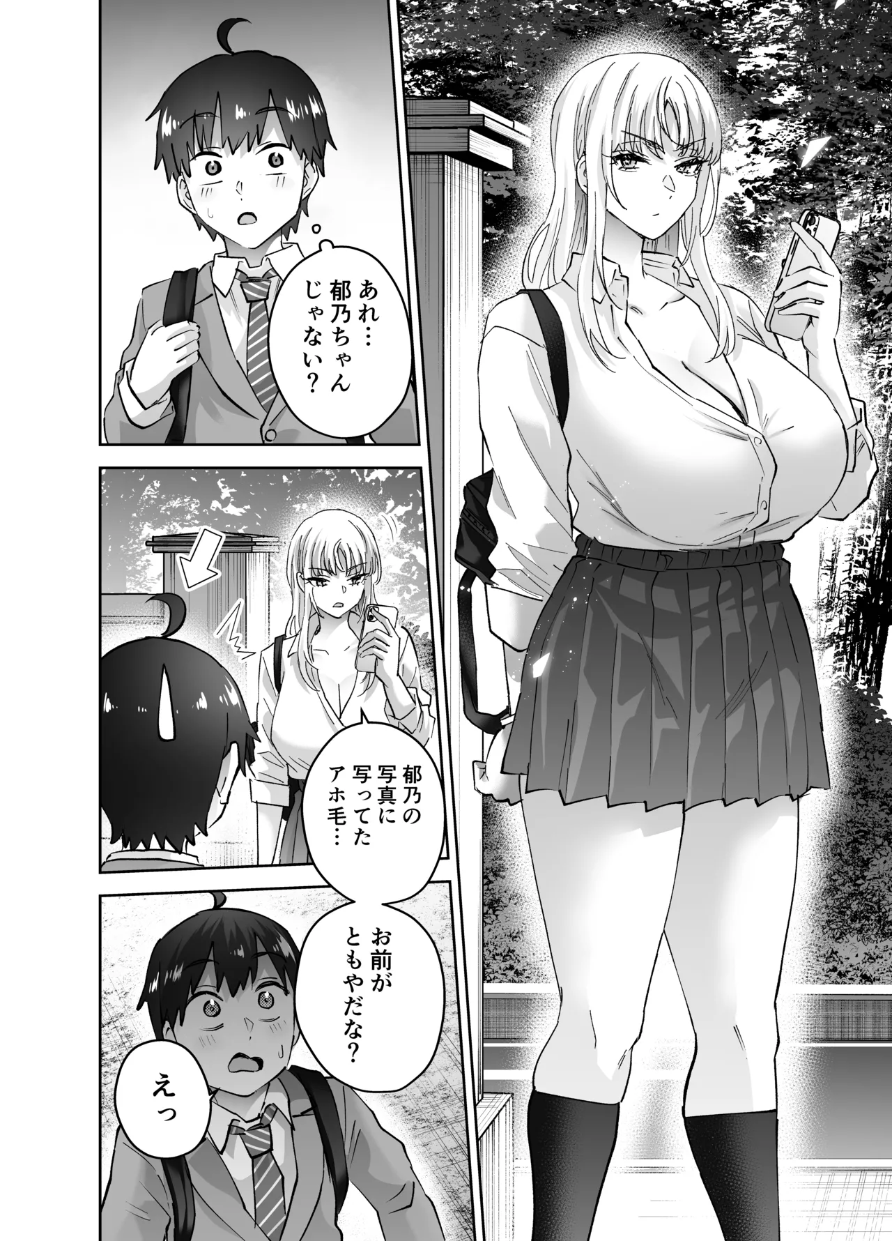 地元のデカいギャル 2 - page12