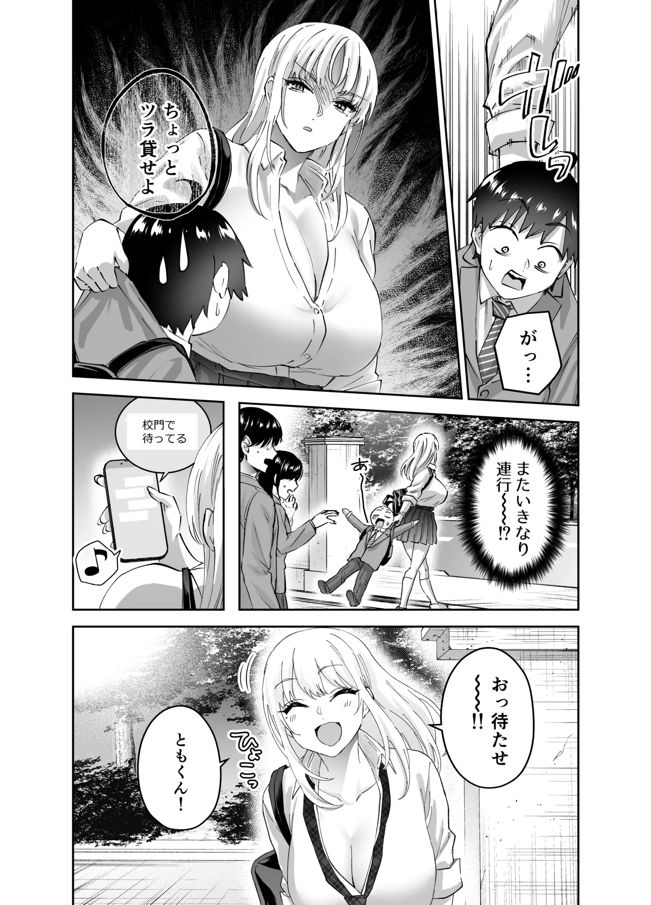 地元のデカいギャル 2 - page13