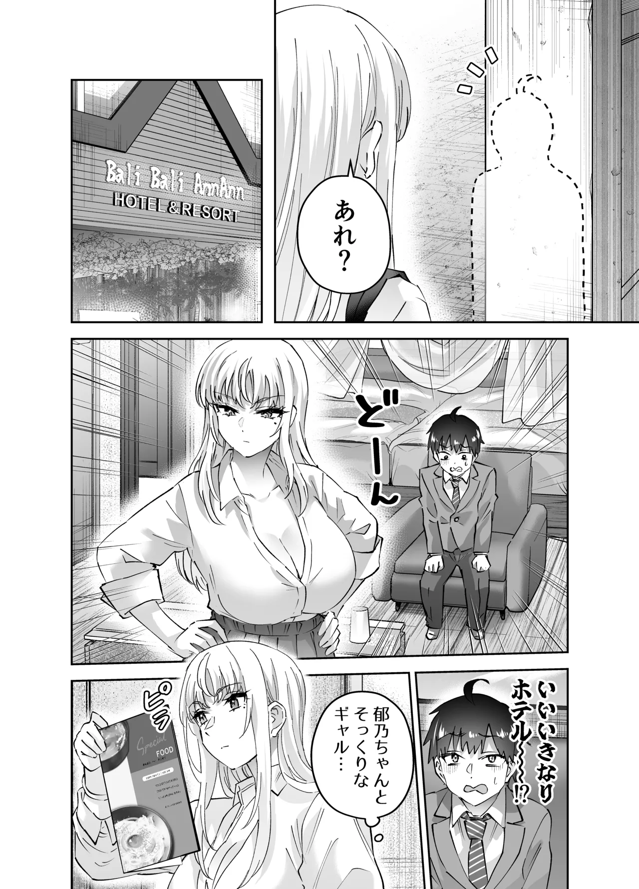 地元のデカいギャル 2 - page14