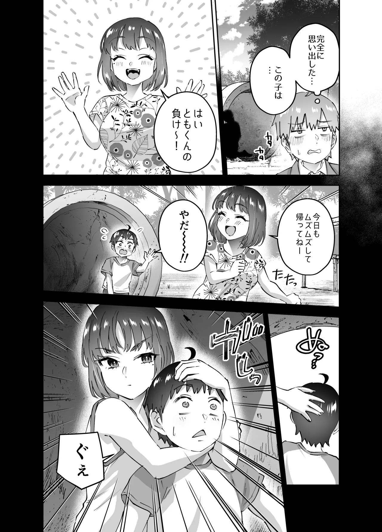 地元のデカいギャル 2 - page15