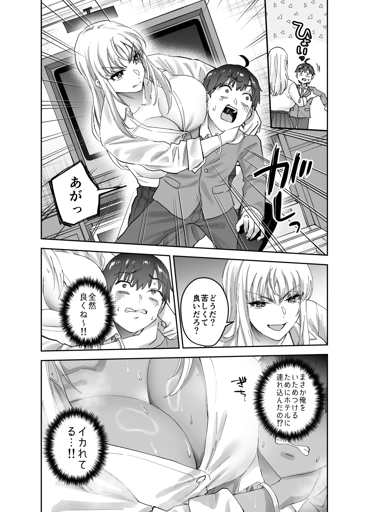 地元のデカいギャル 2 - page18