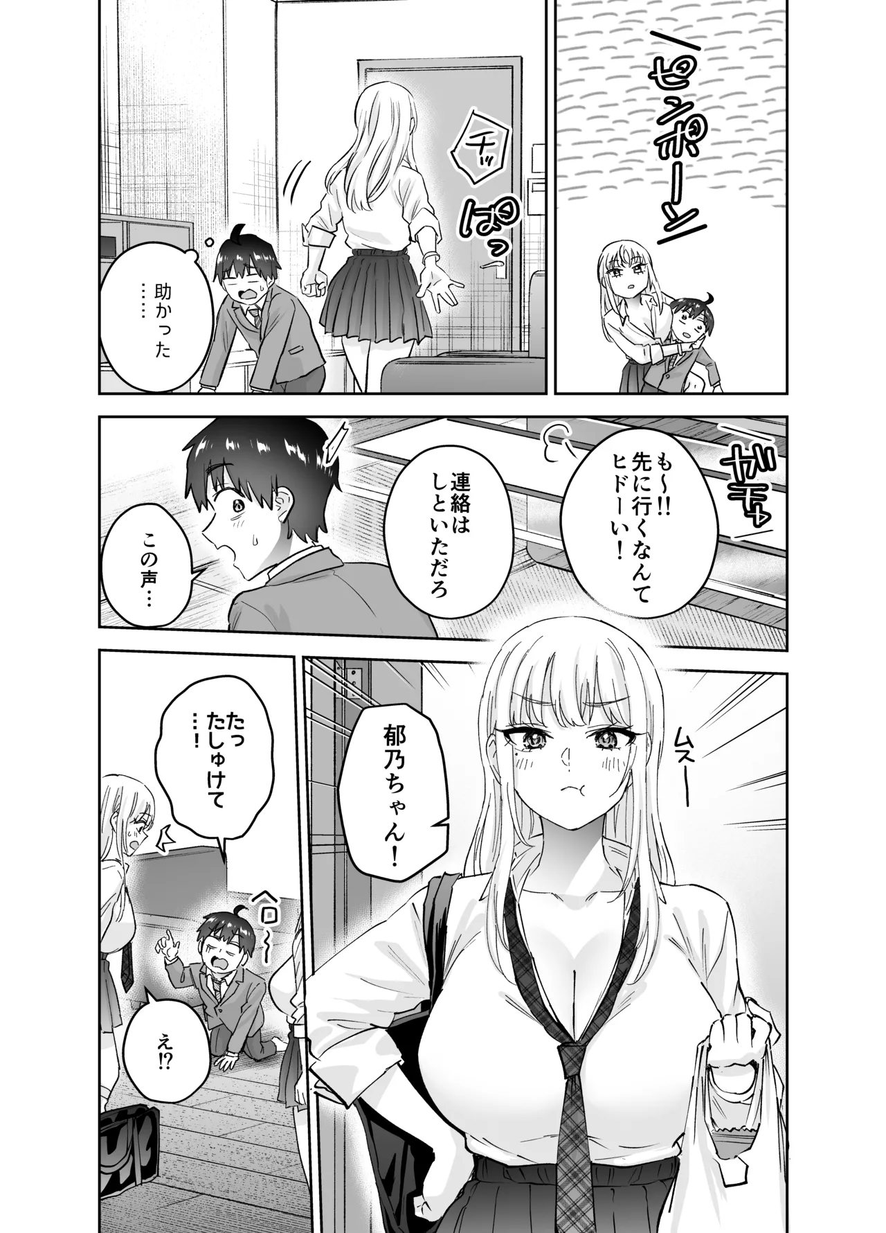 地元のデカいギャル 2 - page19