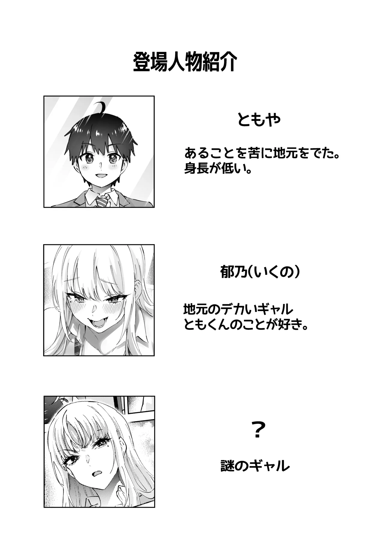 地元のデカいギャル 2 - page2