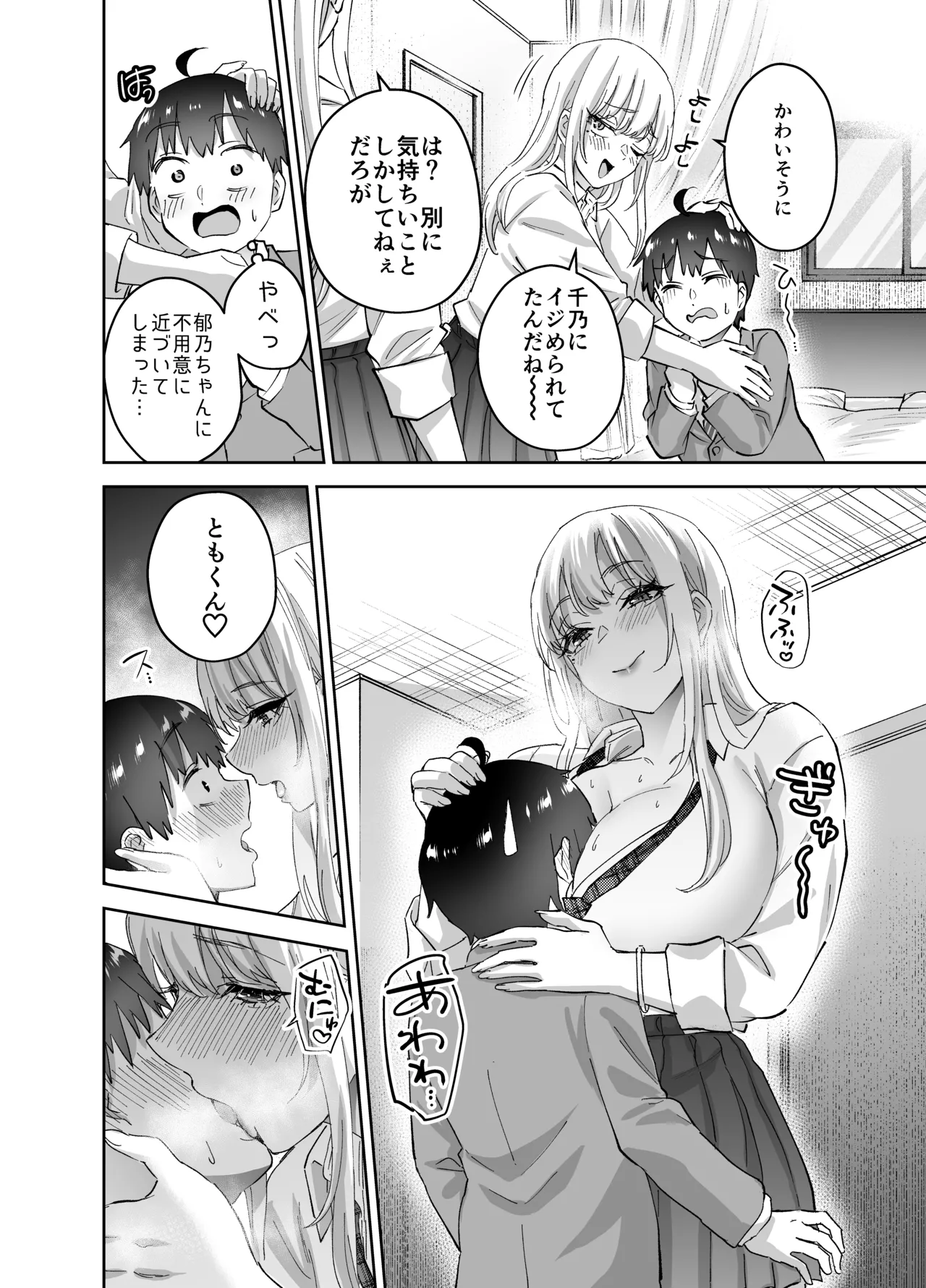 地元のデカいギャル 2 - page20