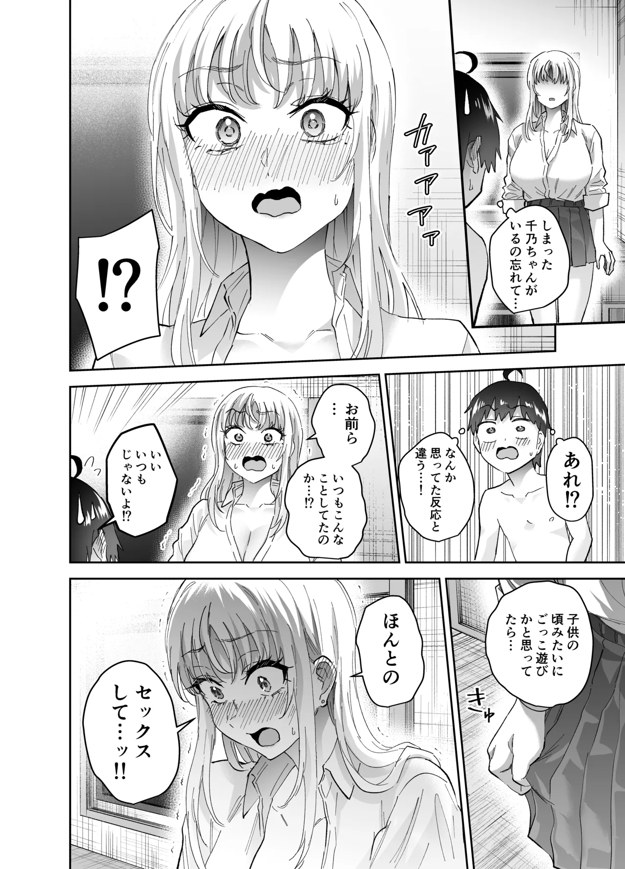 地元のデカいギャル 2 - page30