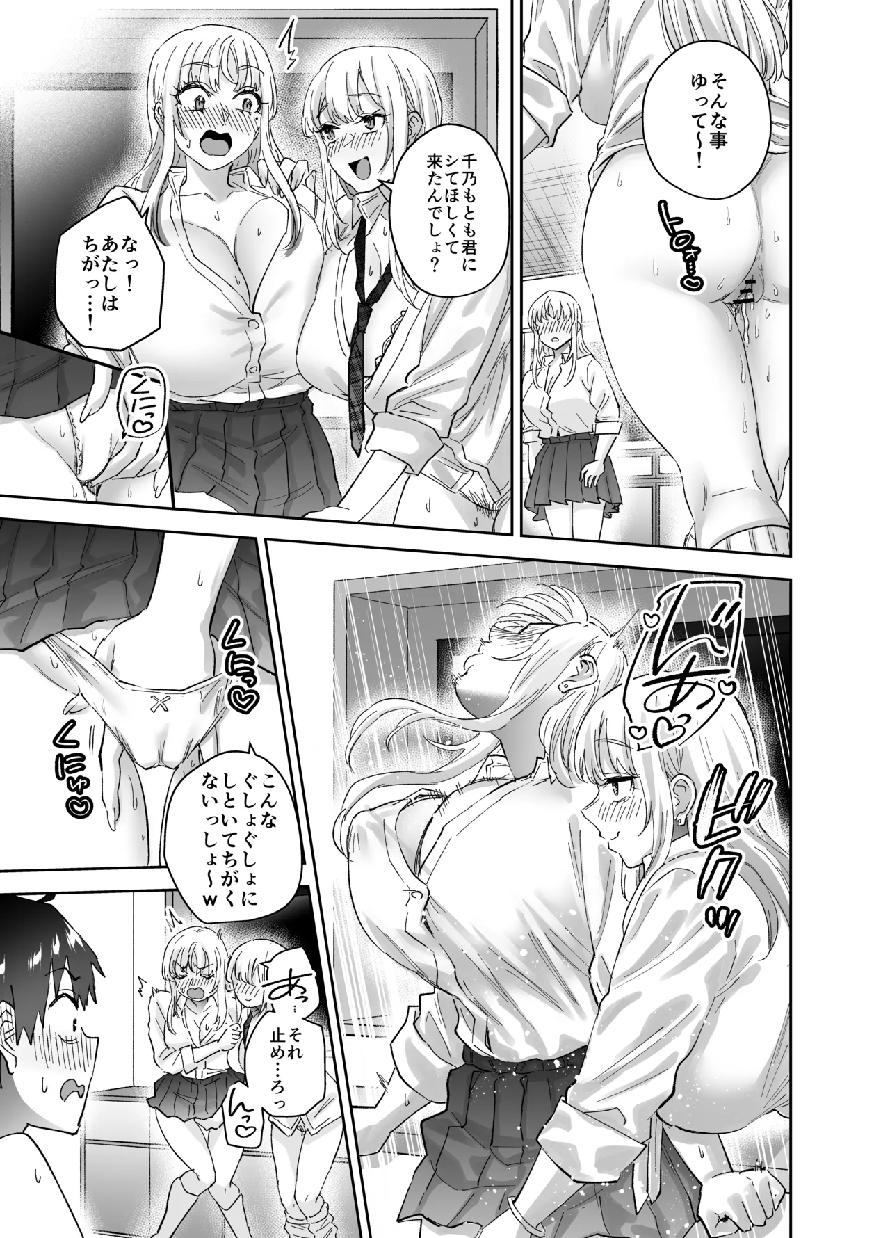 地元のデカいギャル 2 - page31